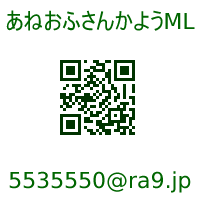 忘年会さんかようのメーリングリストですー