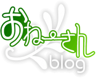 おねーさんブログ